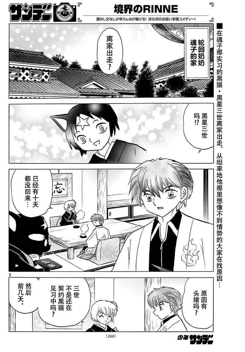 第369话 第2页