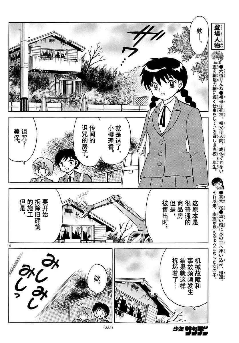 第369话 第4页