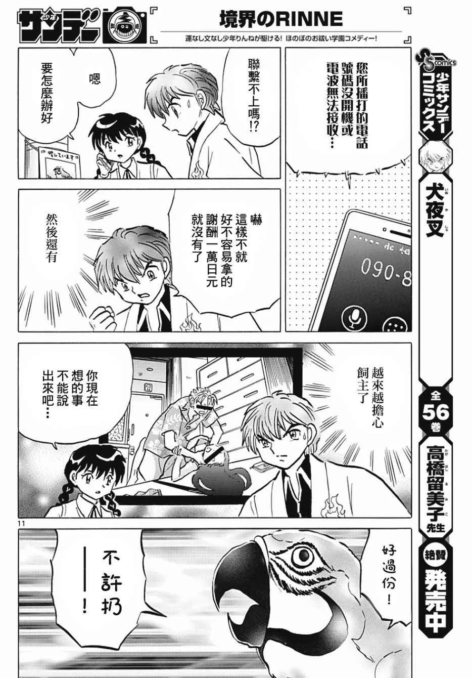 第371话 第12页