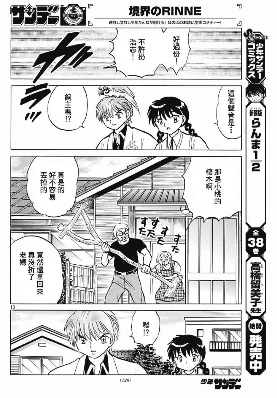 第371话 第14页