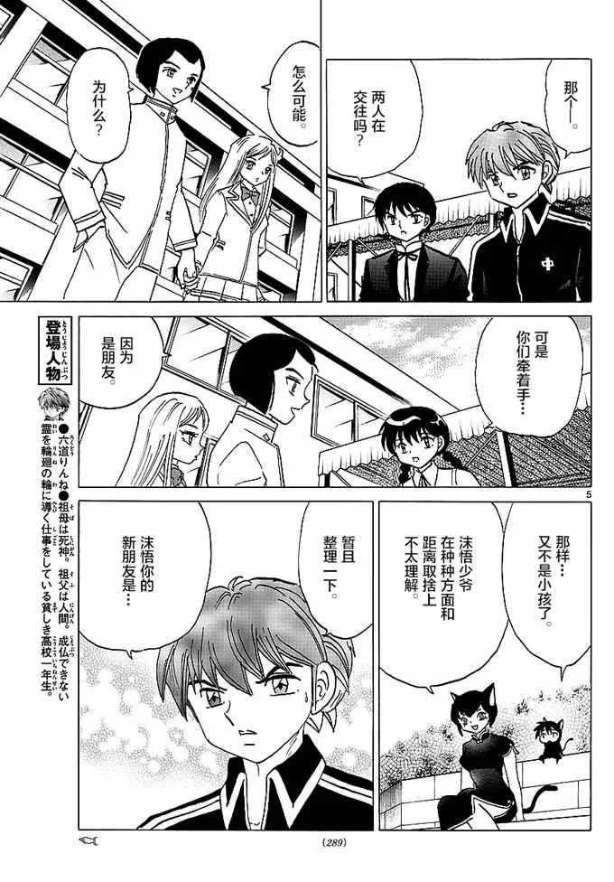 第372话 第5页