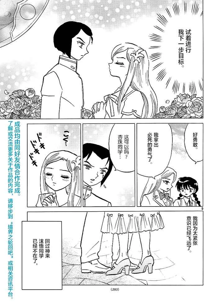第372话 第9页