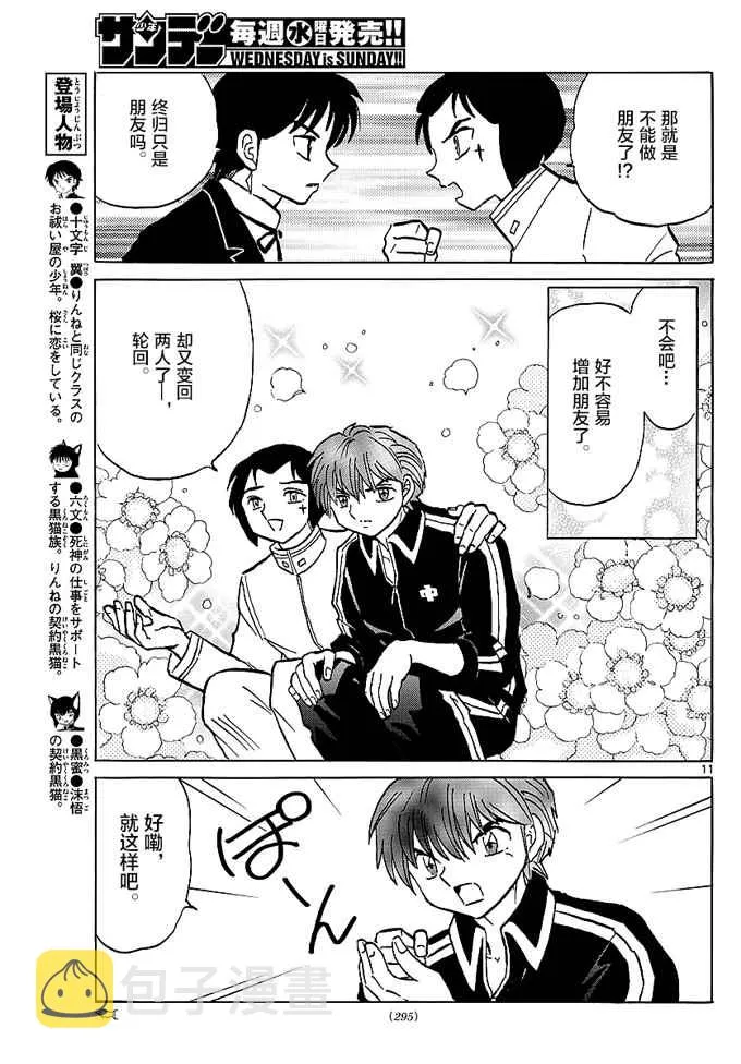 第372话 第11页