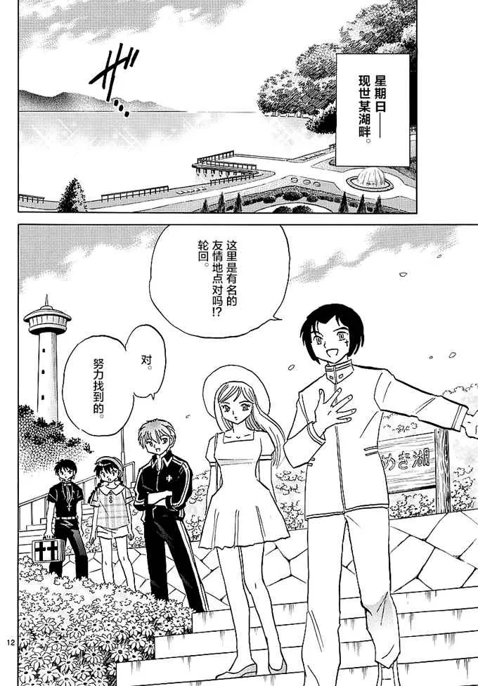 第372话 第12页