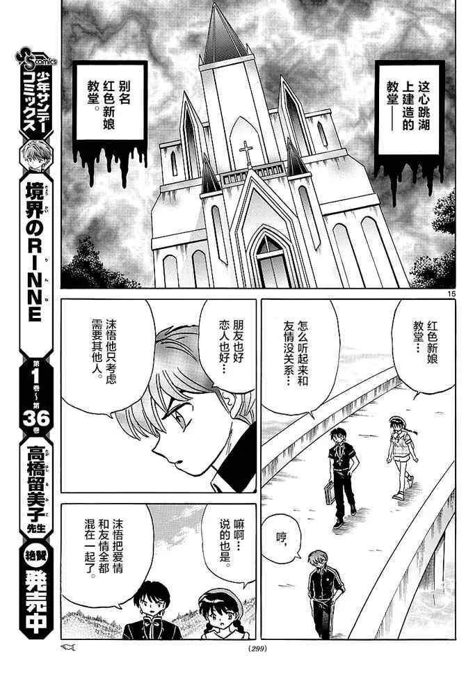 第372话 第15页