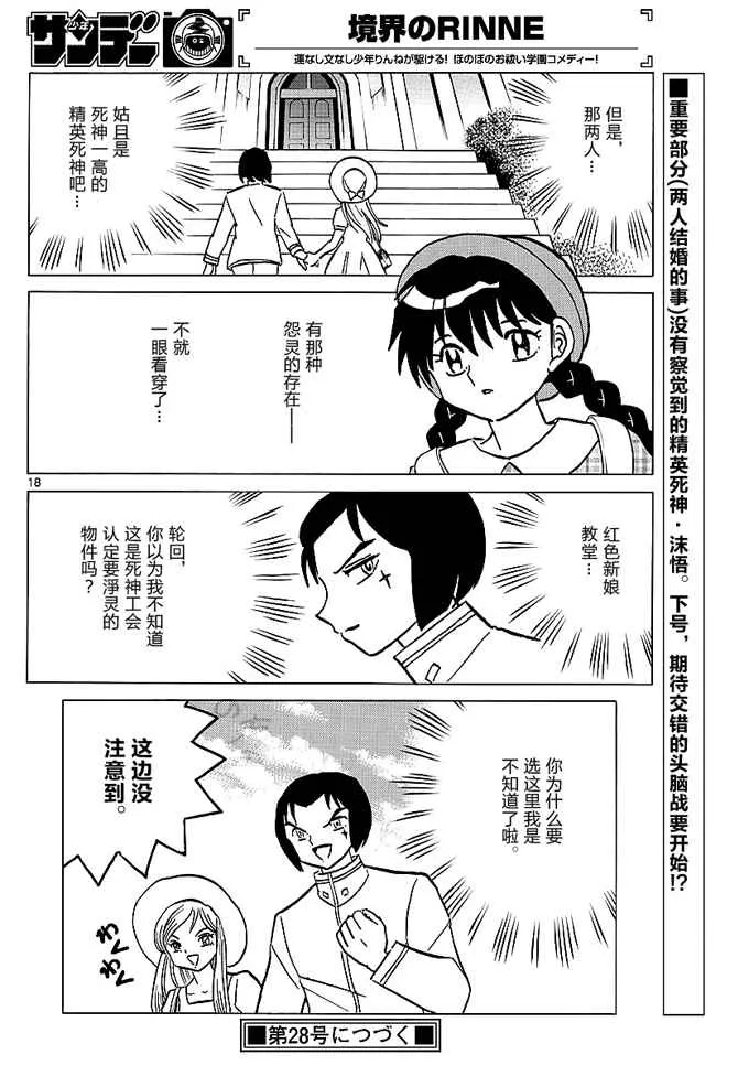 第372话 第18页