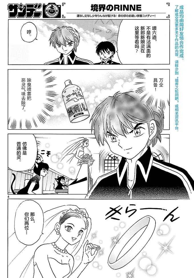 第373话 第4页