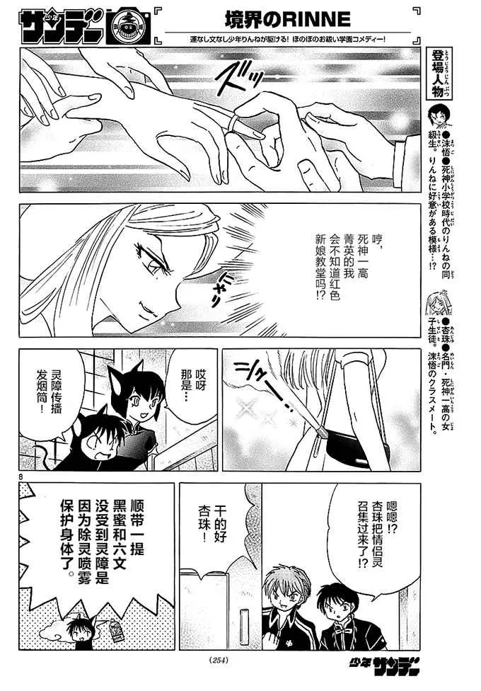 第373话 第8页