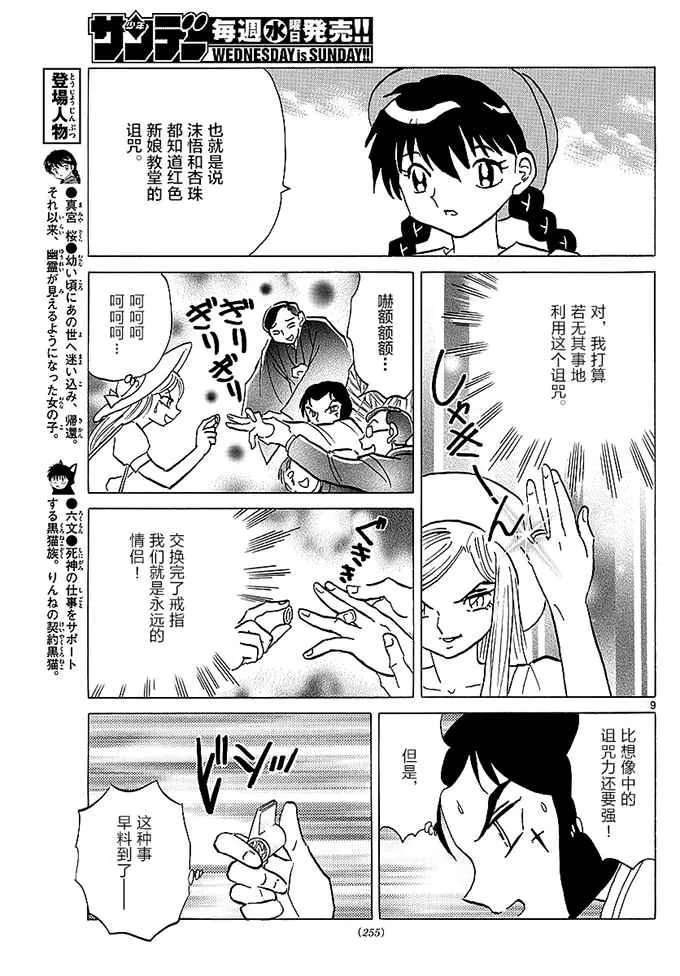 第373话 第9页