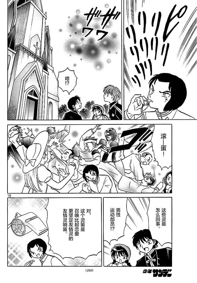 第373话 第10页