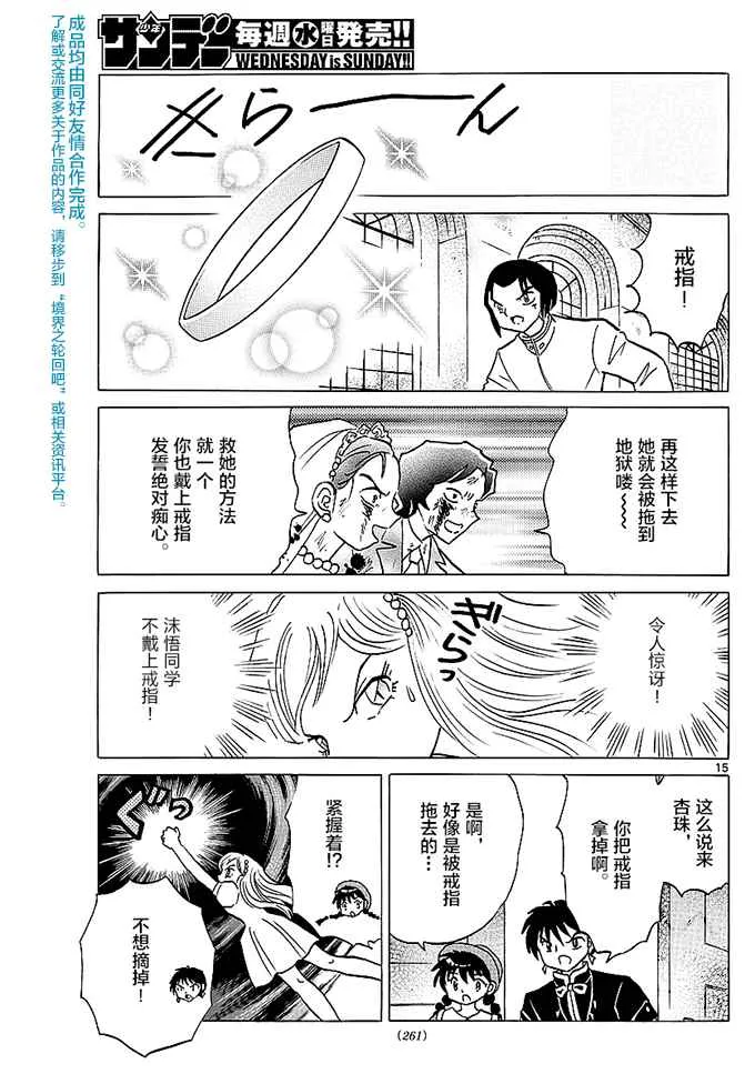 第373话 第15页