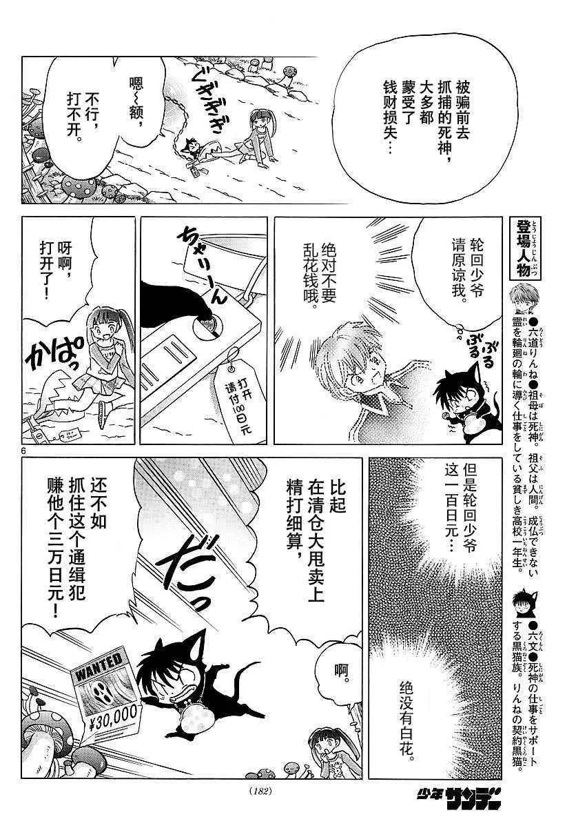 第374话 第6页