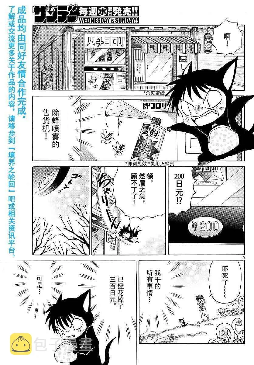 第374话 第9页