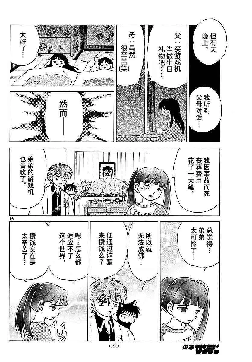 第374话 第16页