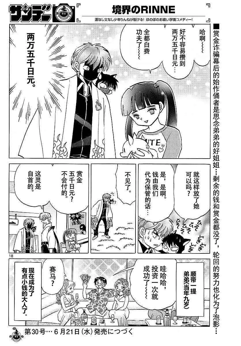 第374话 第18页