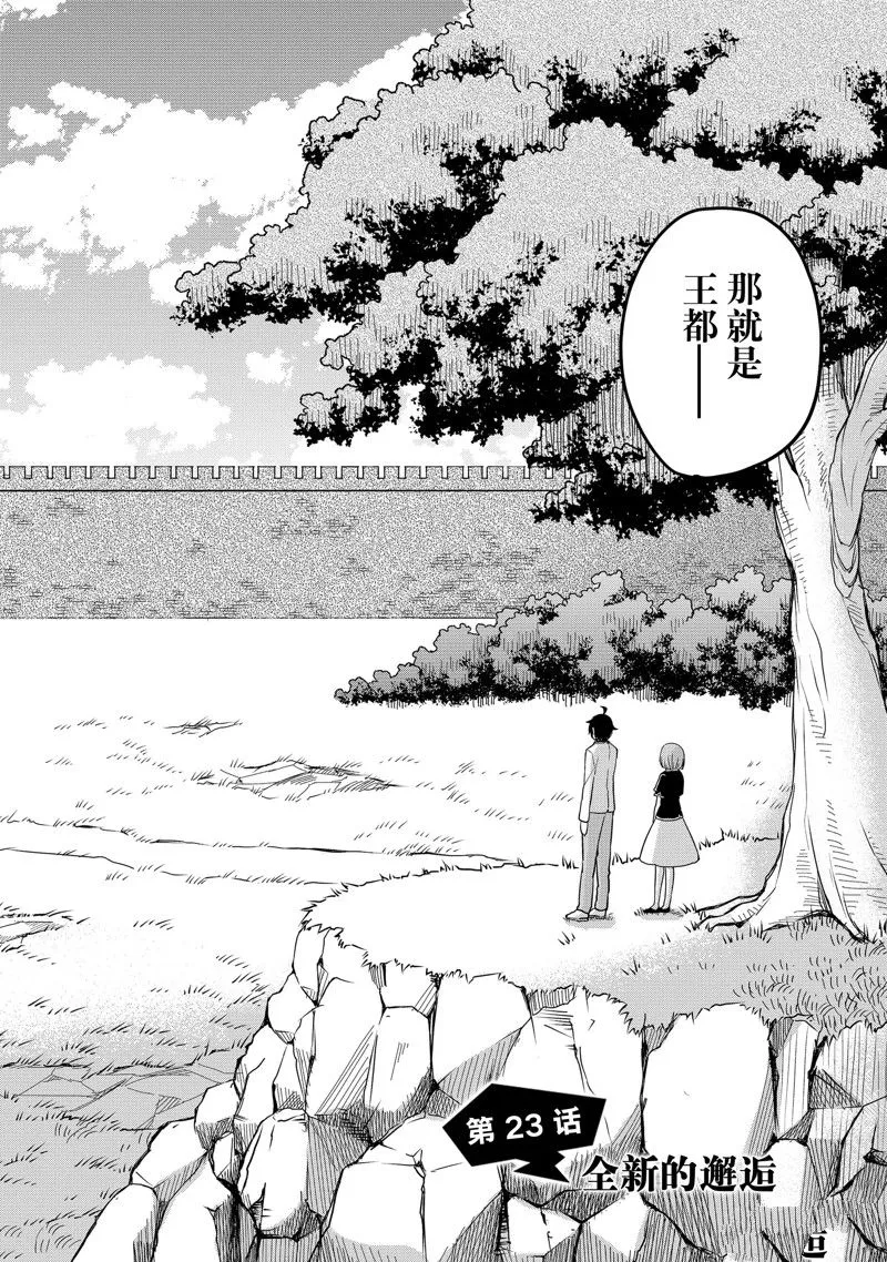 第23话 第2页