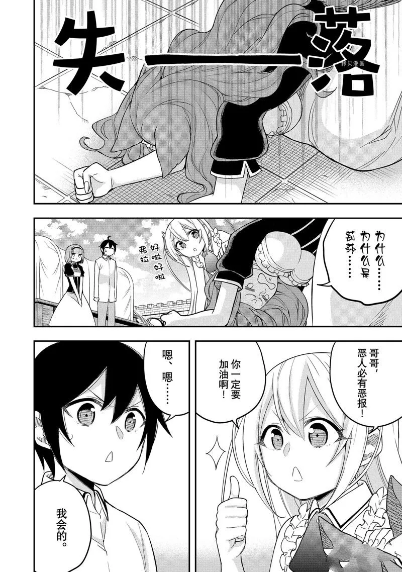 第22话 第2页