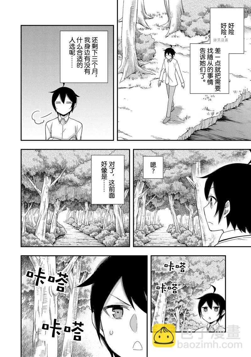 第18话 第4页