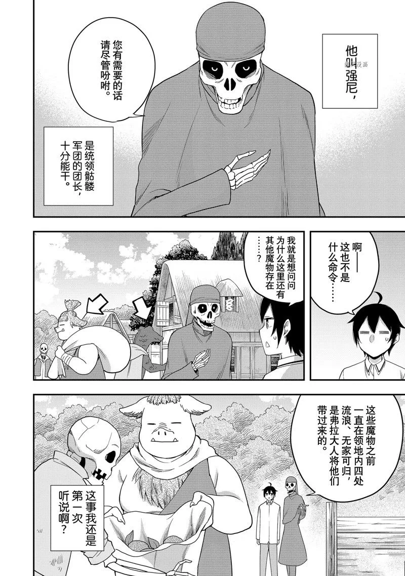 第18话 第8页