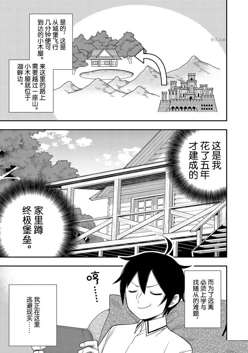 第17话 第3页