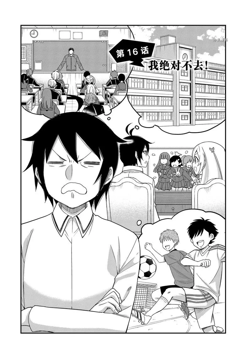 第16话 第2页