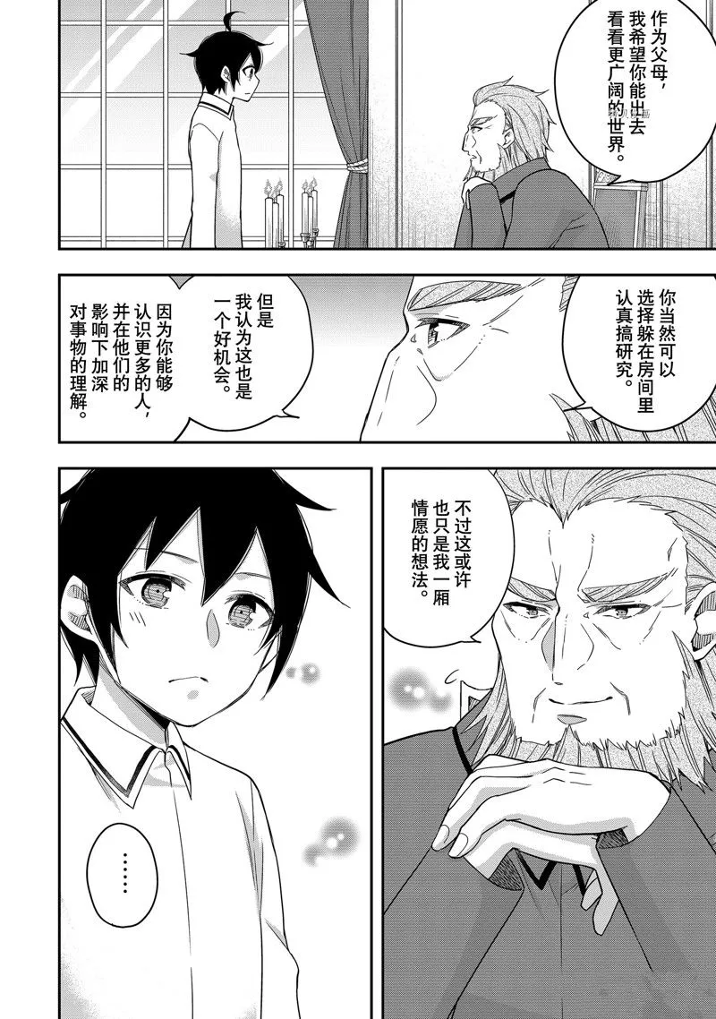 第16话 第8页