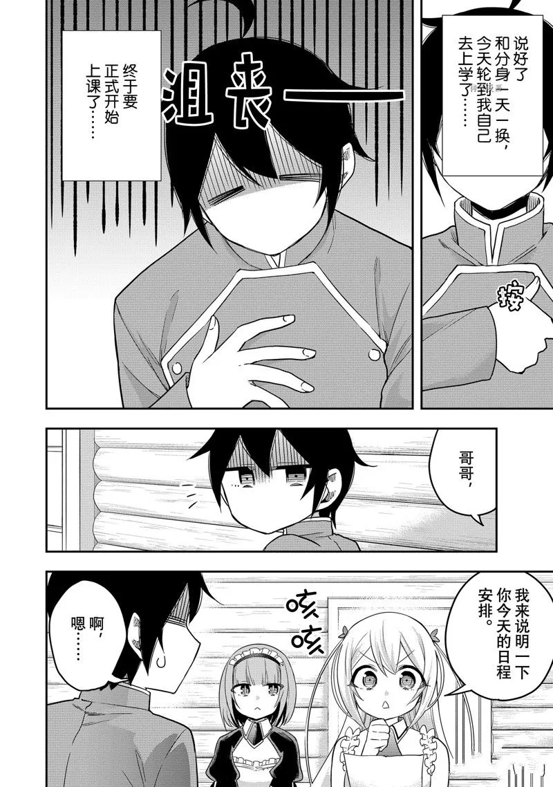 第38话 第2页