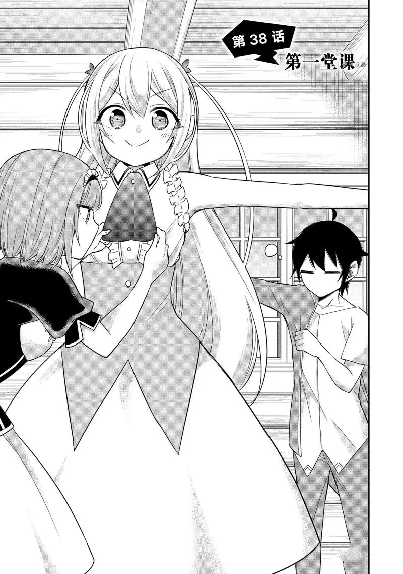 第38话 第7页