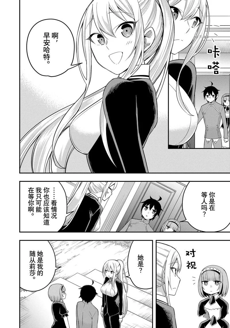 第38话 第8页