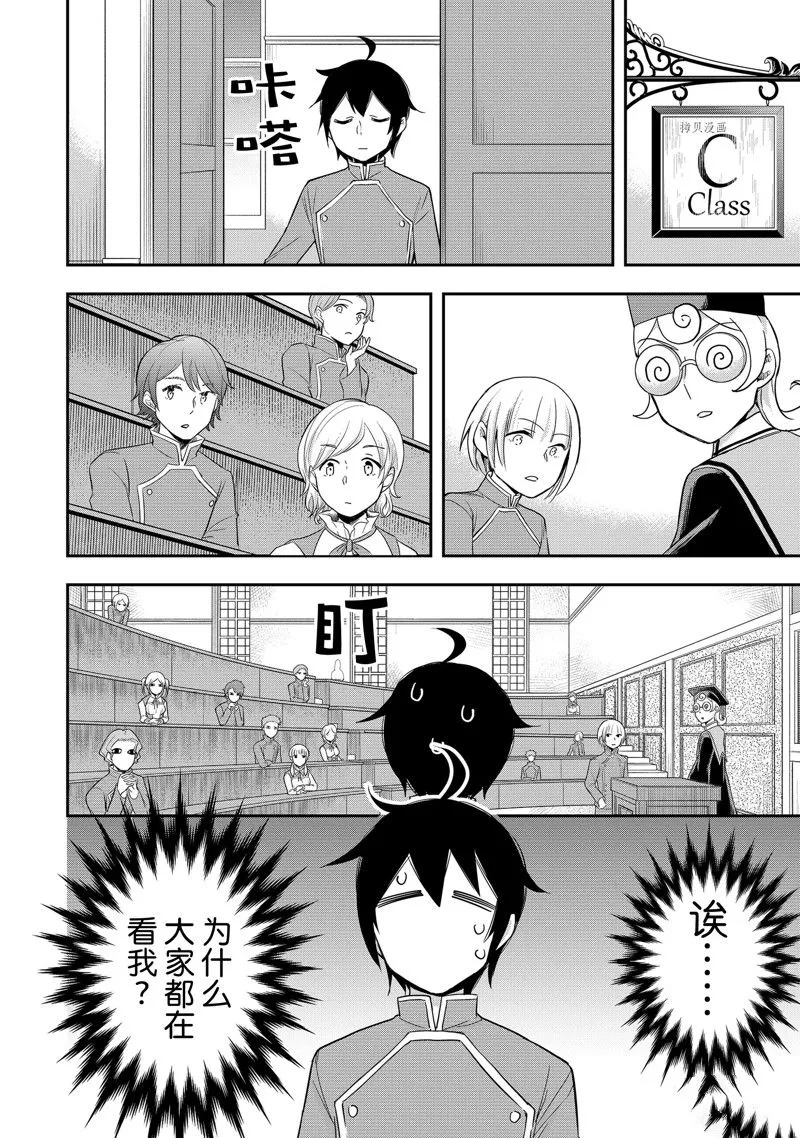 第38话 第12页