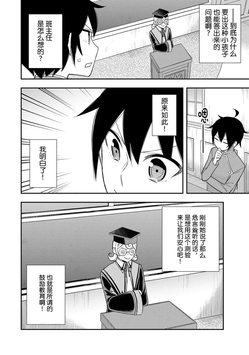 第38话 第16页