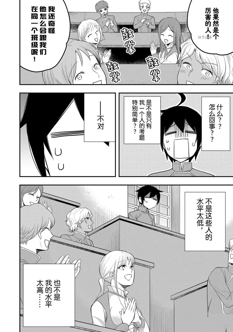 第38话 第20页