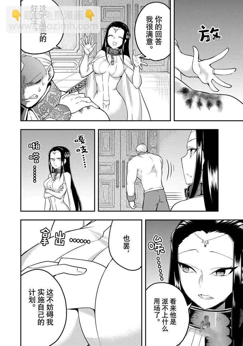 第37话 第8页