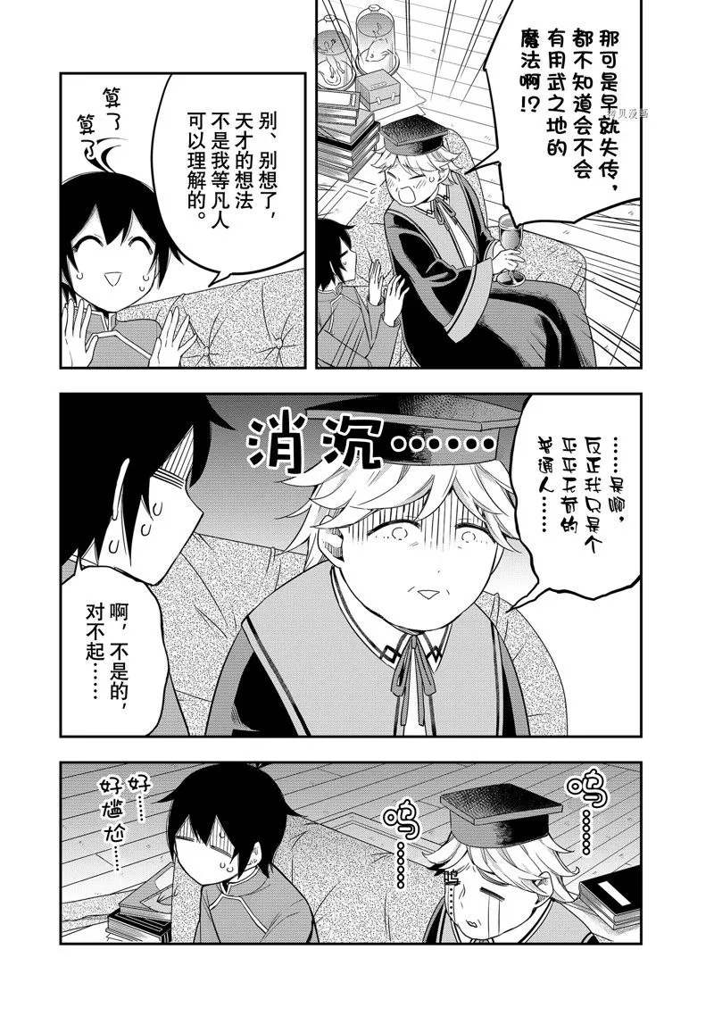 第34话 第8页