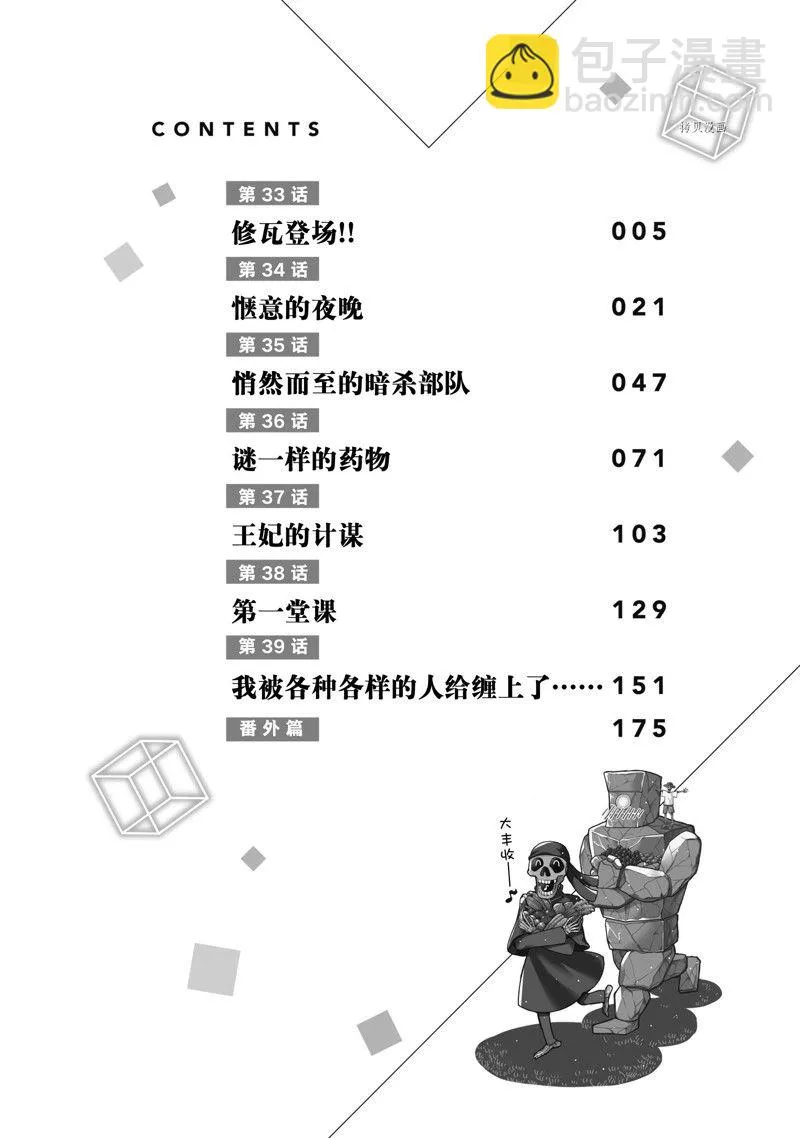 第33话 第5页