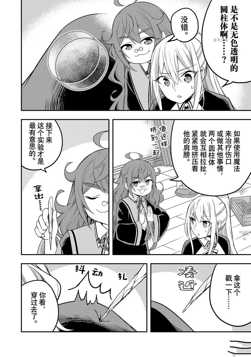 第32话 第8页