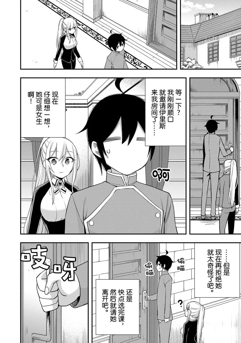 第31话 第2页