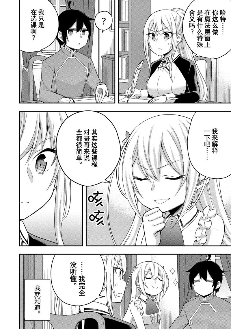 第31话 第8页