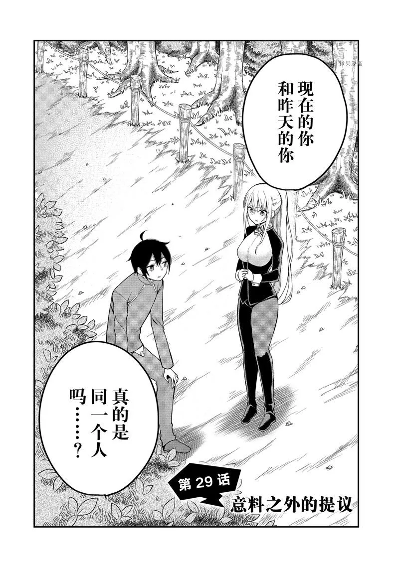 第29话 第2页