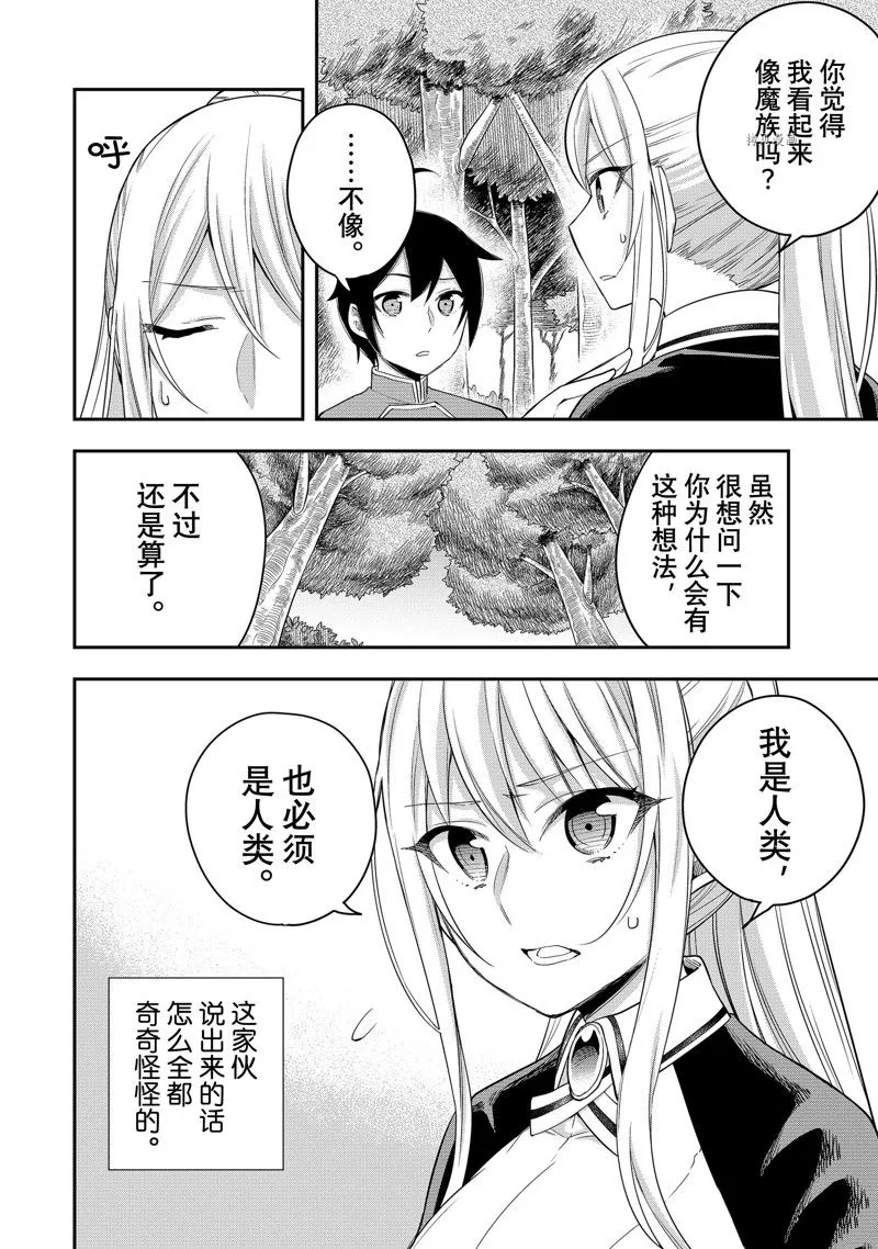 第29话 第8页