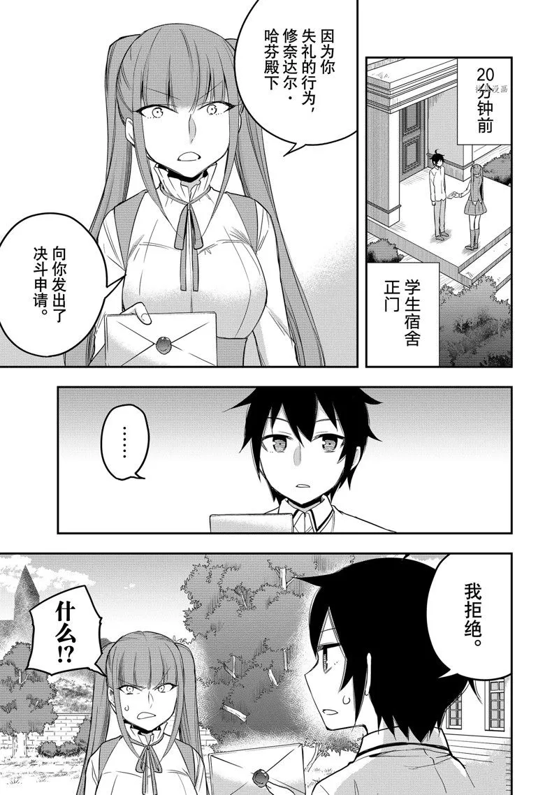 第27话 第3页