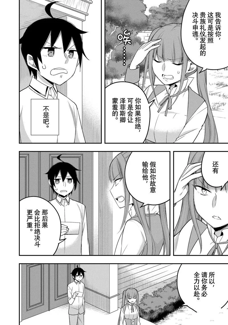 第27话 第4页