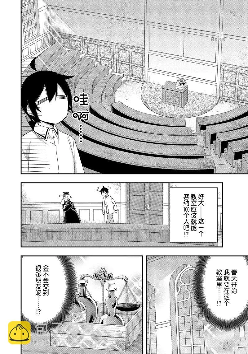 第25话 第6页
