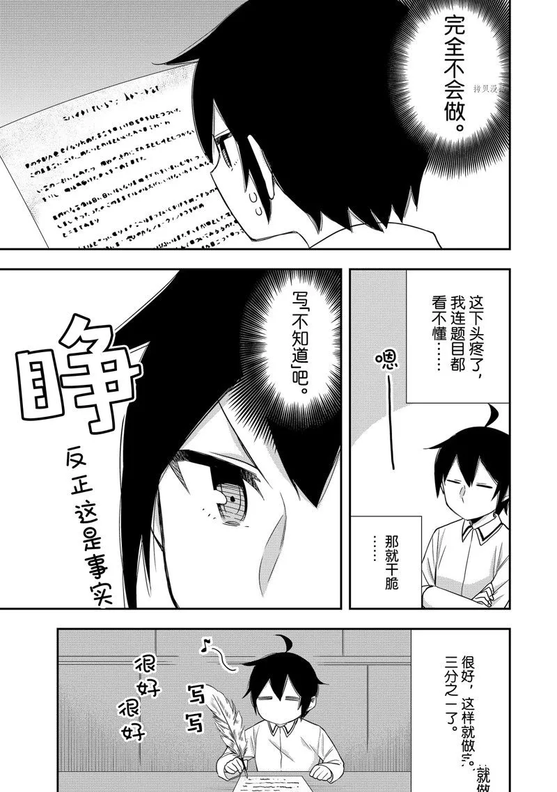 第25话 第9页