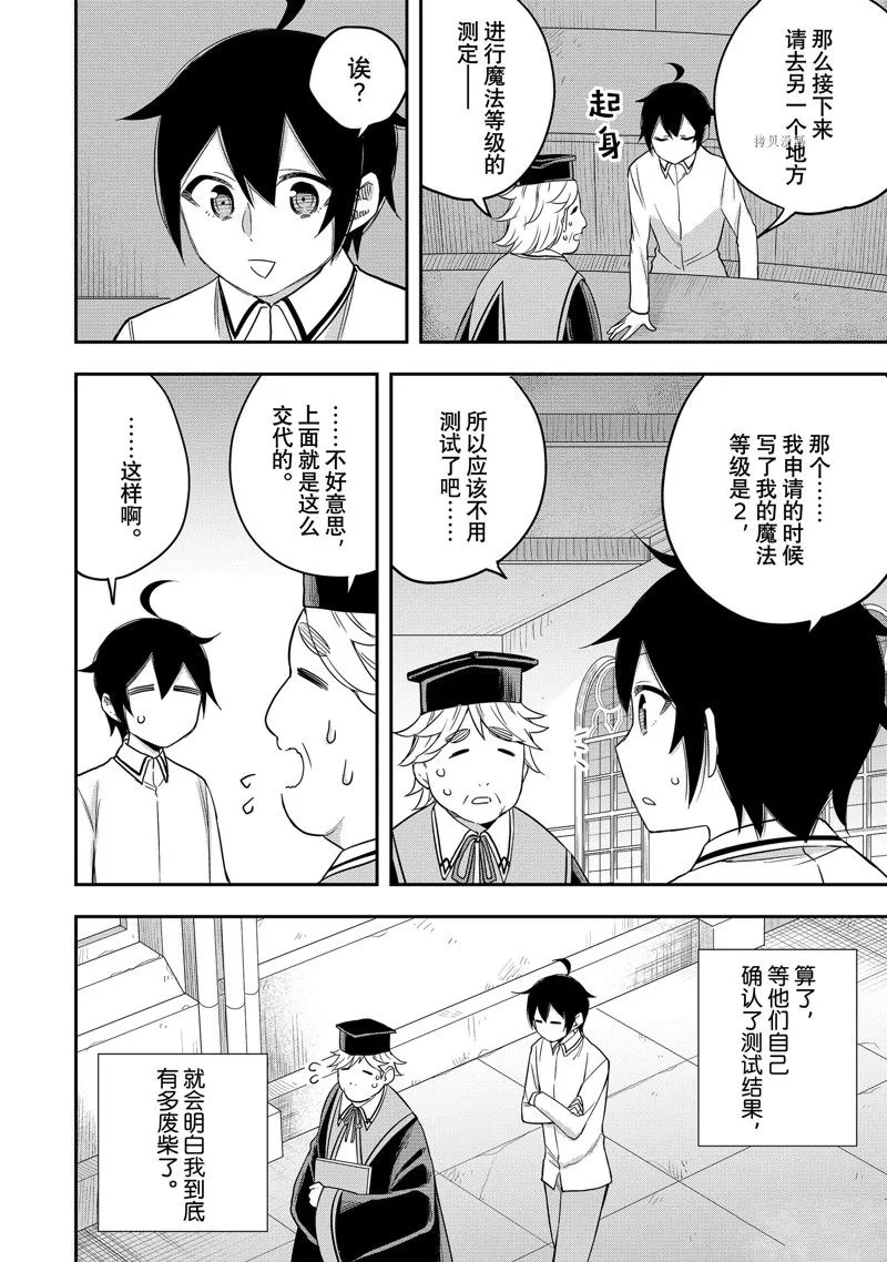 第25话 第12页