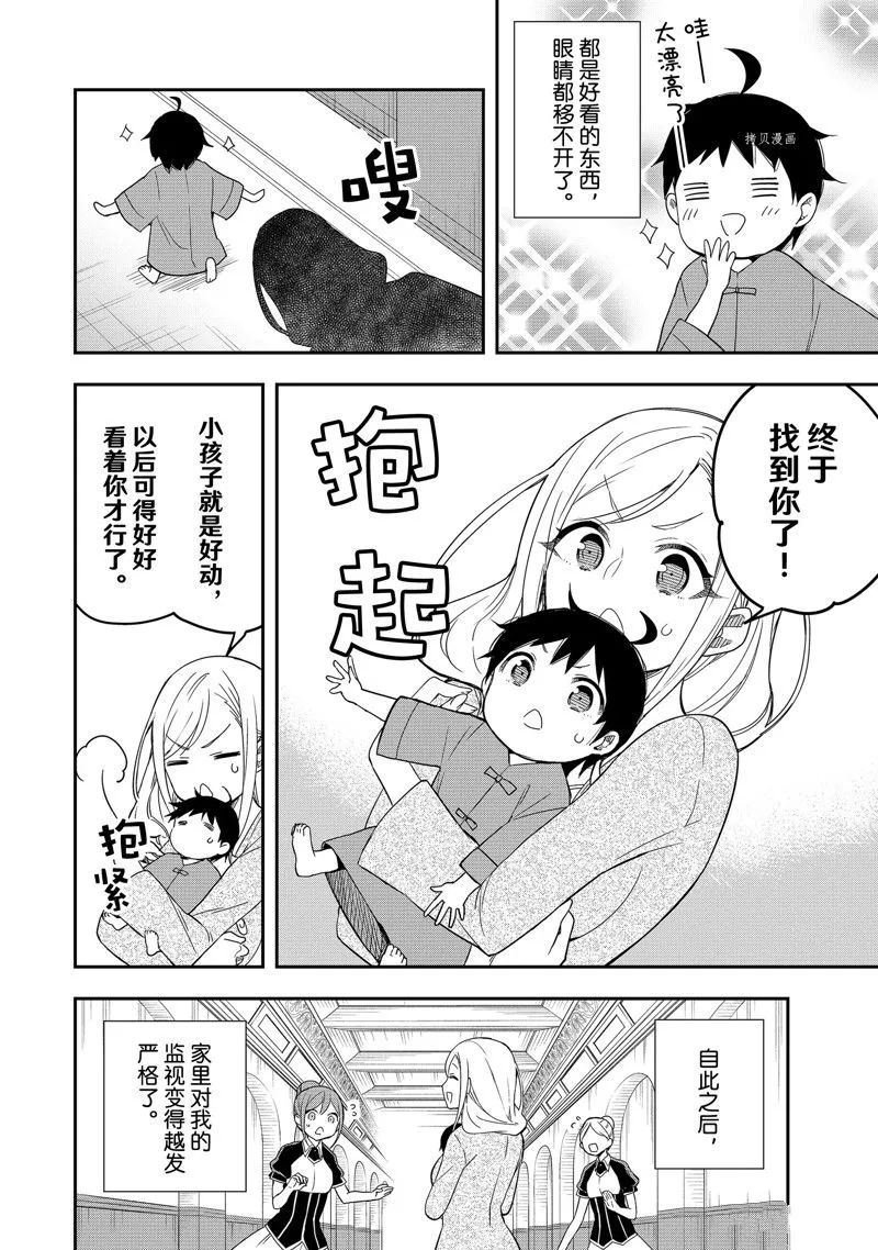 第25话 第38页