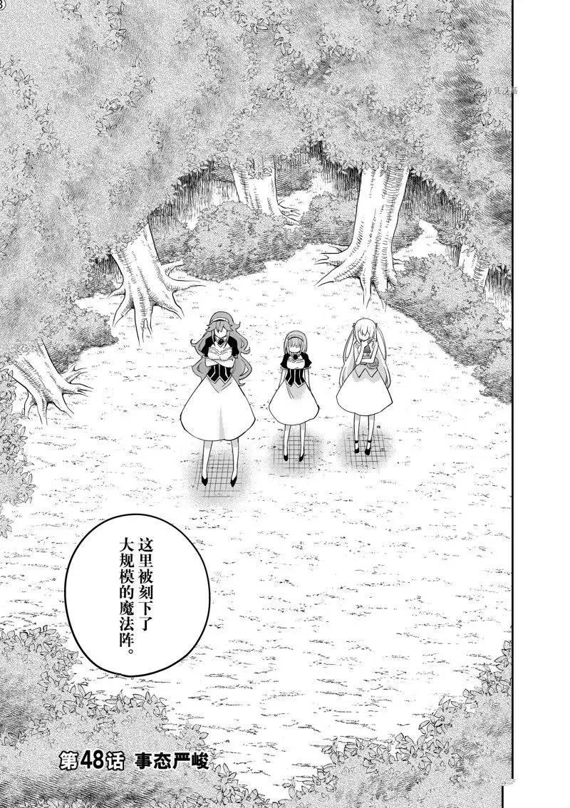 第48话 第3页