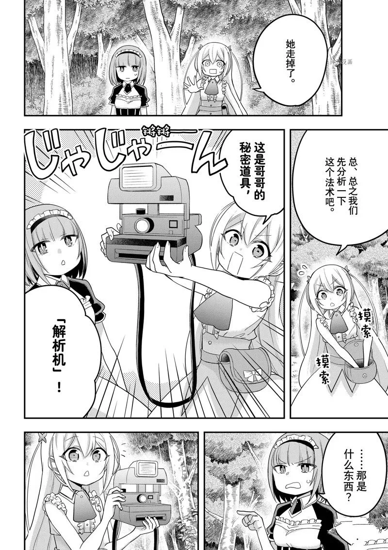 第48话 第6页