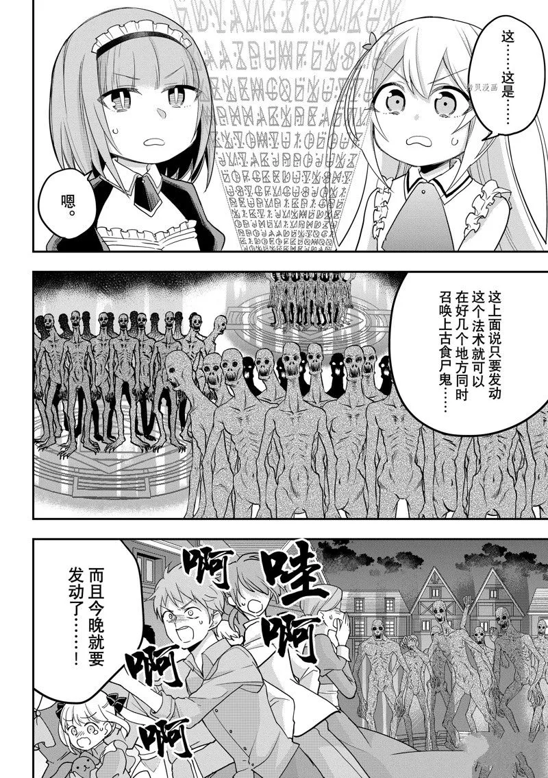 第48话 第8页