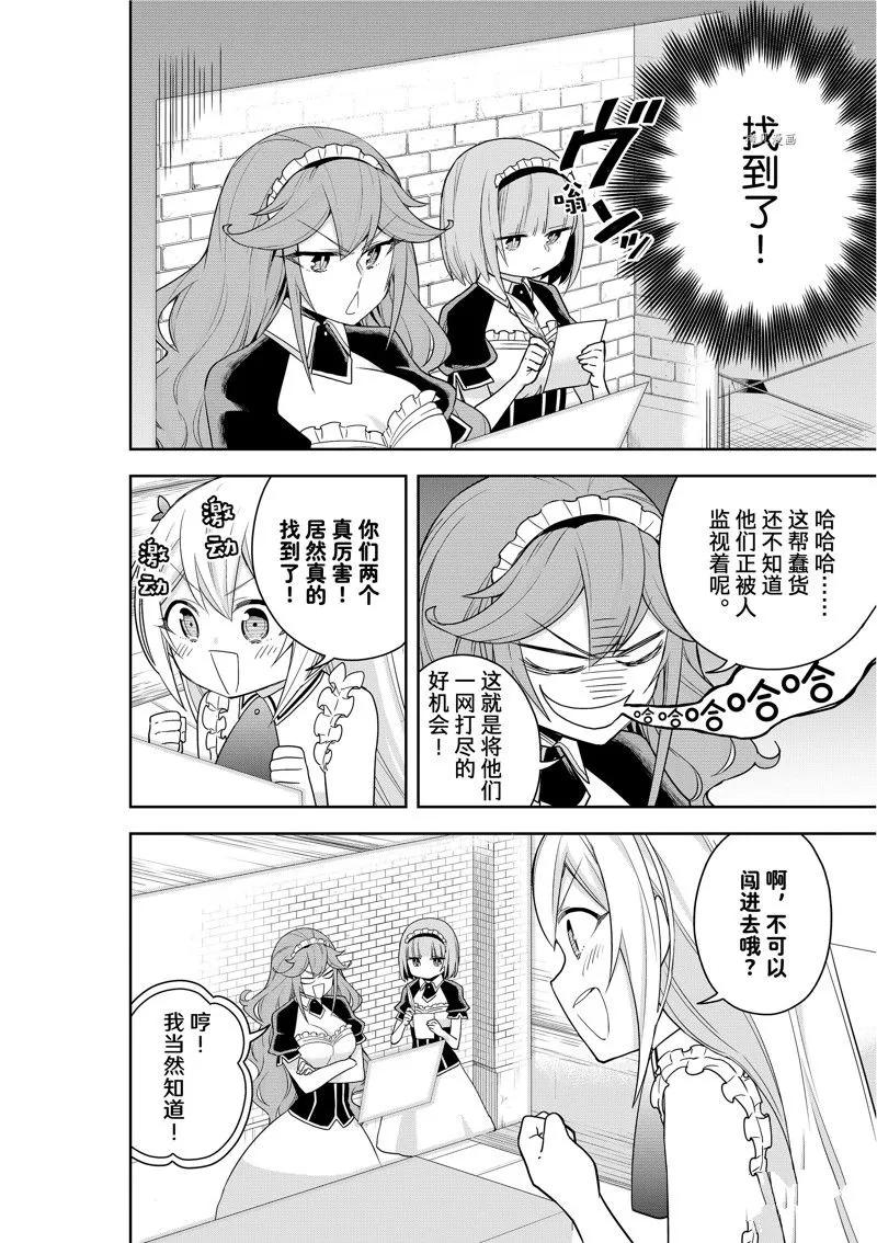第45话 第8页